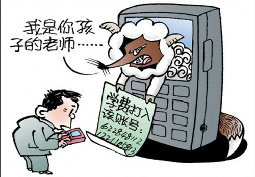 开学了骗子们也出动了 警方提醒家长防范五种诈骗短信