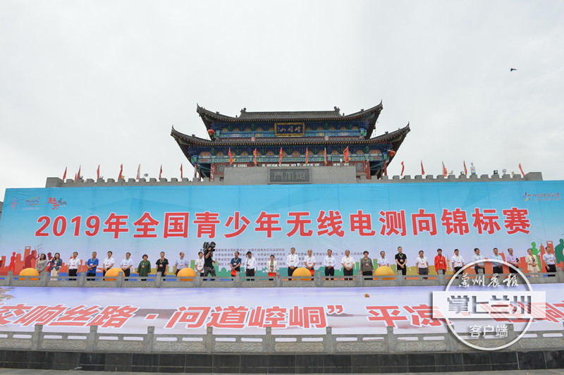 崆峒山下放飞科技梦想2019全国青少年无线电测向锦标赛平凉开幕